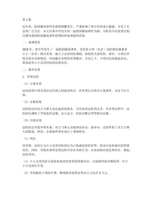 近年校园法律案例分析(3篇)