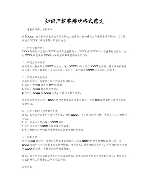 知识产权答辩状格式范文