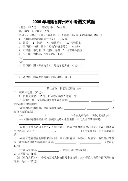 福建省漳州市中考语文试题