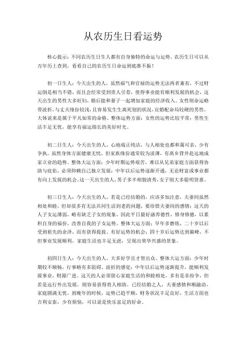 从农历生日看运势