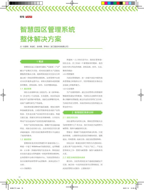 智慧园区管理系统整体解决方案