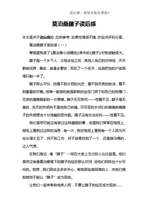 莫泊桑瞎子读后感