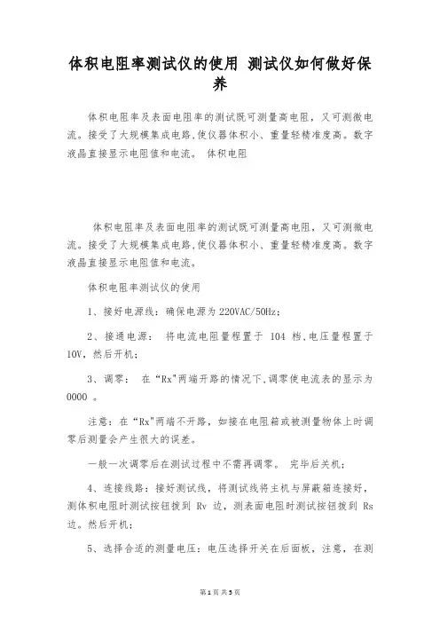 体积电阻率测试仪的使用 测试仪如何做好保养