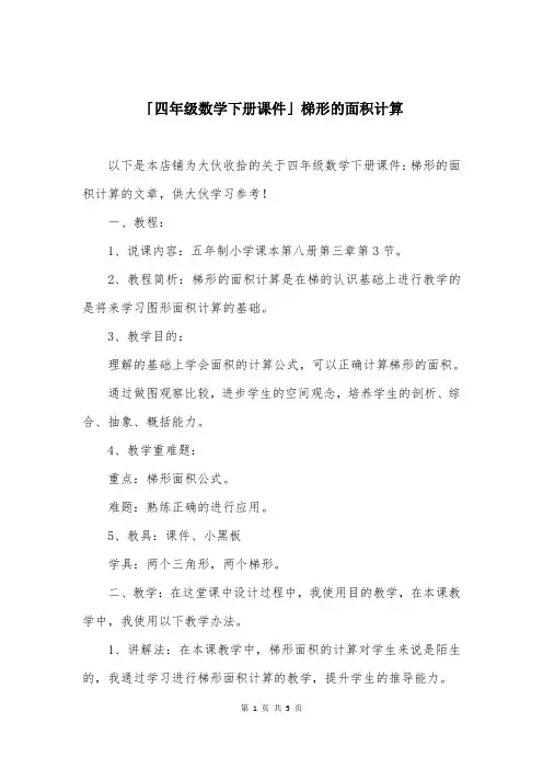 「四年级数学下册课件」梯形的面积计算