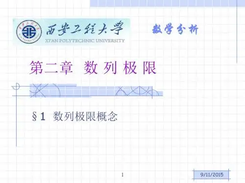 数学分析第2章