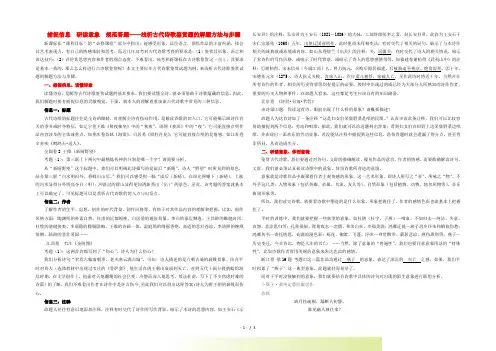 高中语文教学论文 浅析古代诗歌鉴赏题的解题方法与步骤