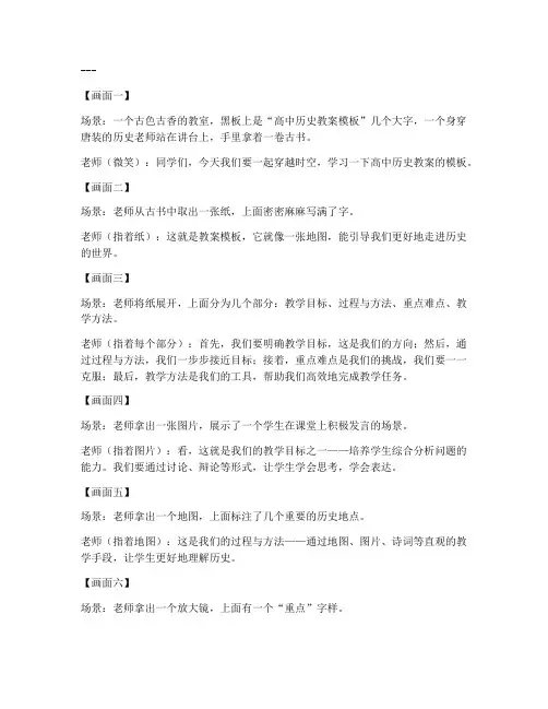 漫画讲解高中历史教案模板