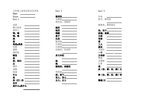 人教精通版五年纪上册单词默写打印版