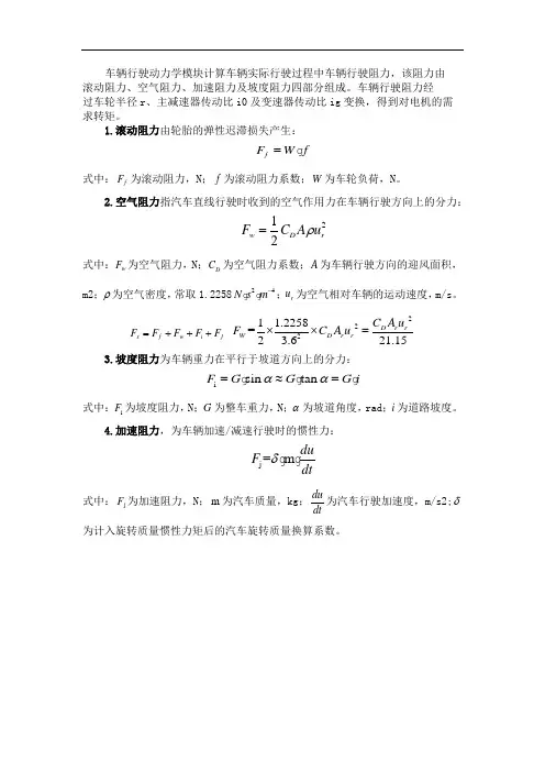车辆行驶动力学方程