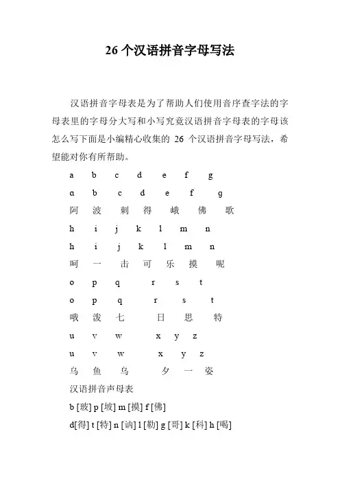 26个汉语拼音字母写法