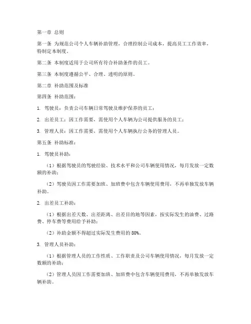 公司个人车辆补助管理制度