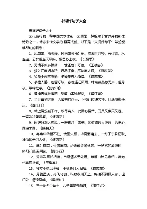 宋词好句子大全