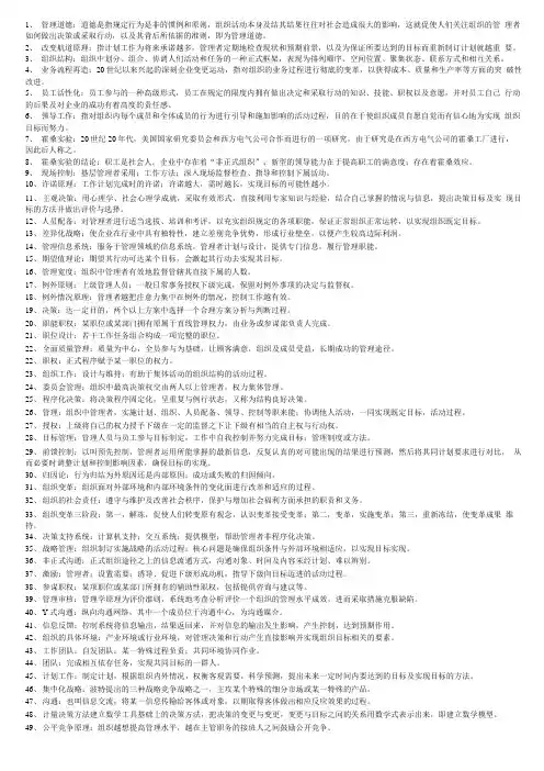 管理学原理名词解释