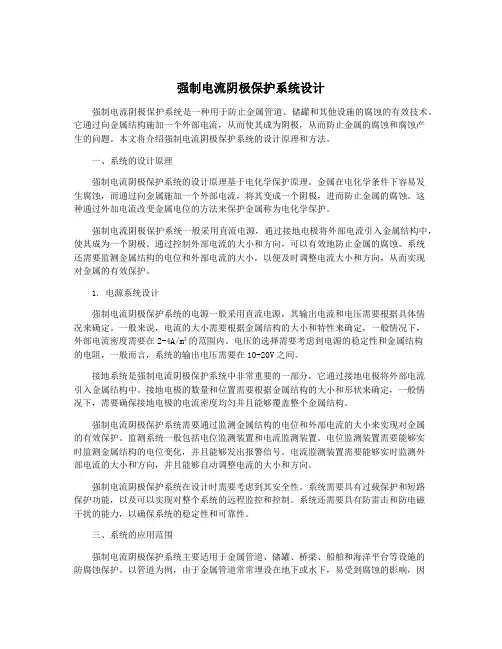 强制电流阴极保护系统设计