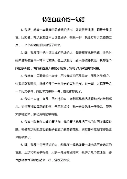 特色自我介绍一句话