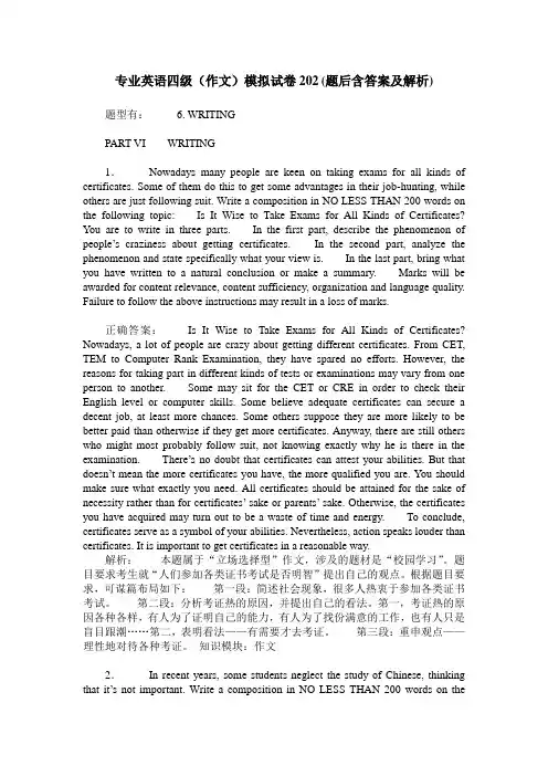 专业英语四级(作文)模拟试卷202(题后含答案及解析)