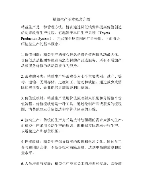 精益生产基本概念介绍