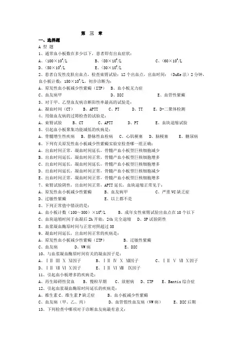 血栓与止血