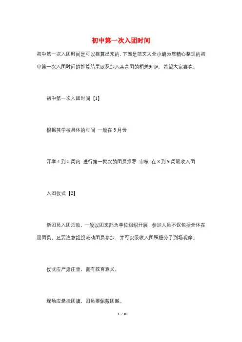 初中第一次入团时间