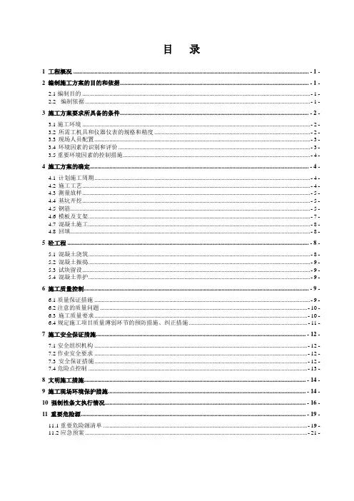 氧化风机基础施工方案