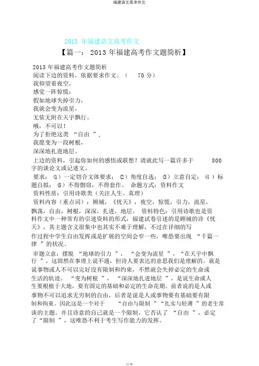 福建语文高考作文