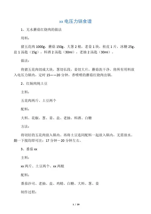 格兰仕电压力锅食谱