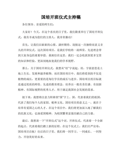 国培开班仪式主持稿