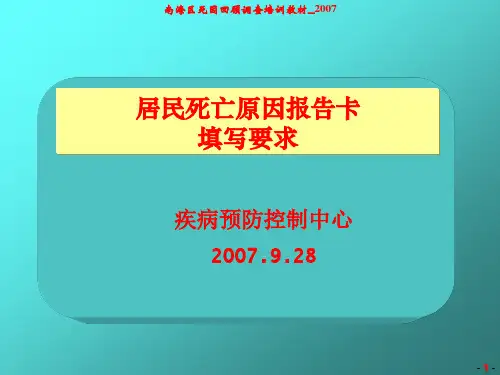 居民死亡原因报告卡填写要求(死因链)