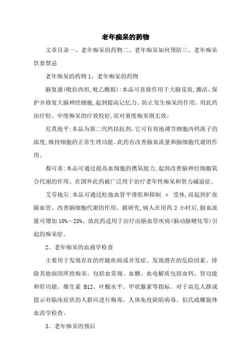 老年痴呆的药物