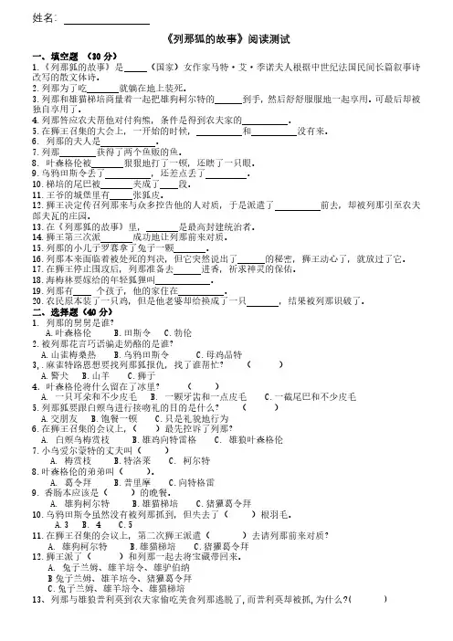 列那狐的故事 阅读测试