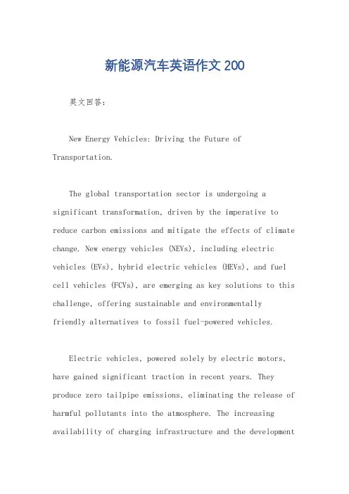 新能源汽车英语作文200