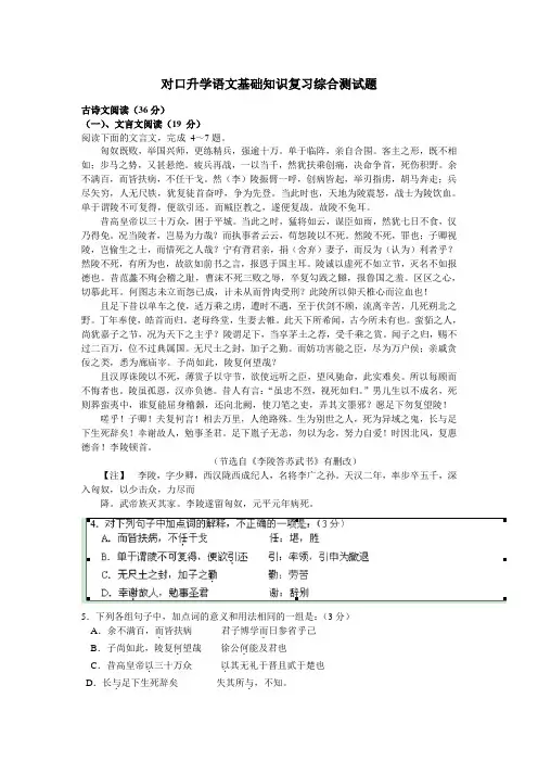 云南中职对口升学语文基础知识复习综合测试题：古诗文阅读01