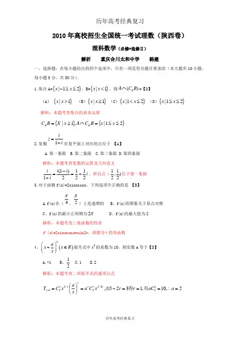 【历年高考】2010年全国高考理科数学试题及答案-陕西