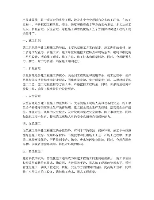 房建工程施工