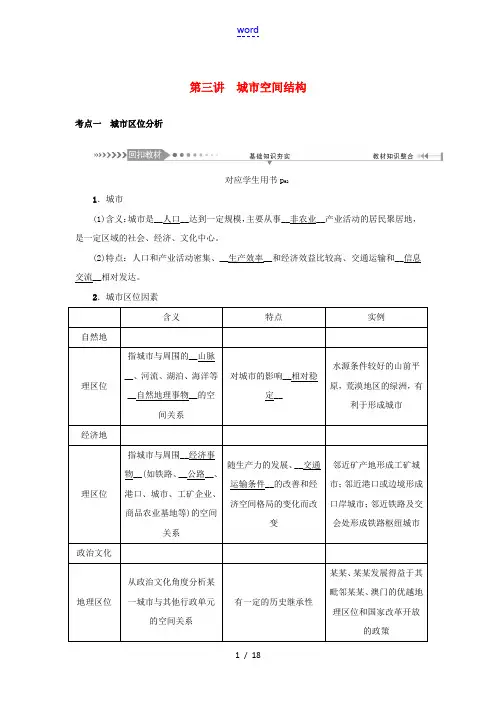 (新课标)高考地理一轮总复习 第六章 人口与城市 第三讲 城市空间结构教学案-人教版高三全册地理教学
