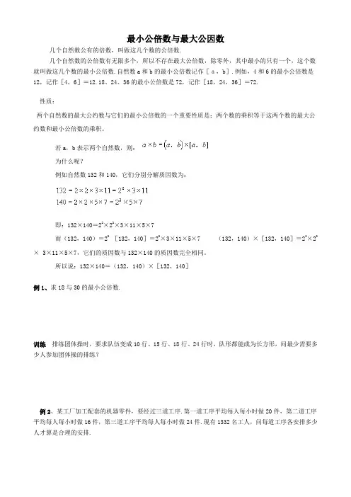 五年级奥数—最小公倍数