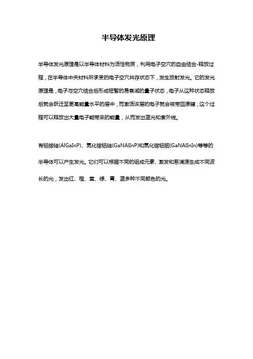 半导体发光原理