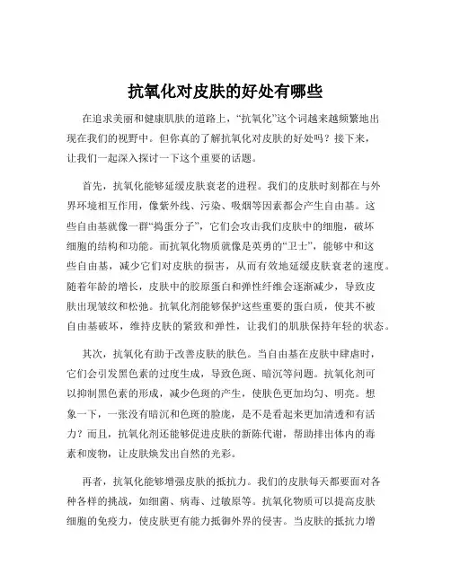 抗氧化对皮肤的好处有哪些