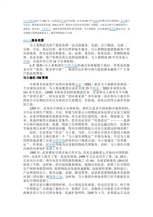 马士基集团成立于1904年