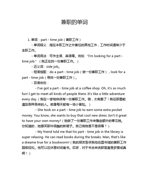 兼职的单词
