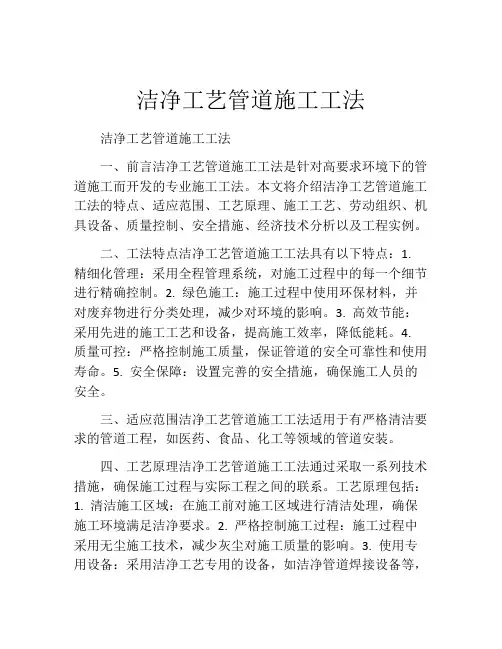 洁净工艺管道施工工法