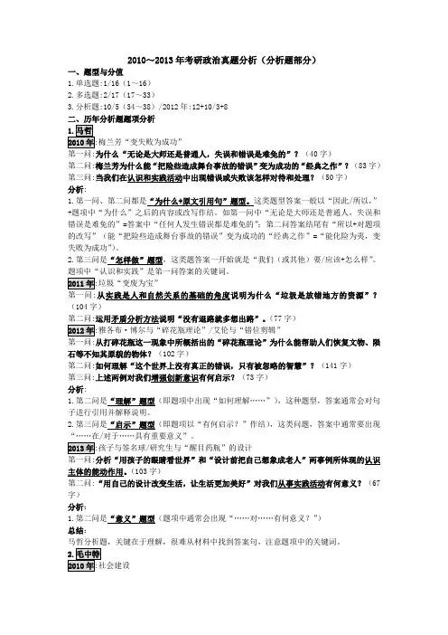 2010~2013年考研政治真题分析(分析题部分)