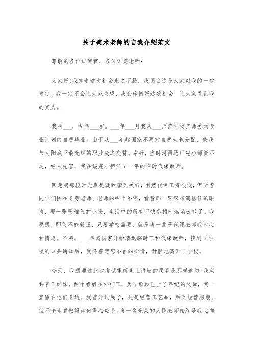 关于美术老师的自我介绍范文（2篇）
