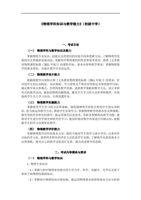 《物理学科知识与教学能力》(初级中学)