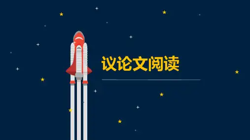 初中语文  中考专区  二轮专题 议论文阅读 课件(共56张PPT)