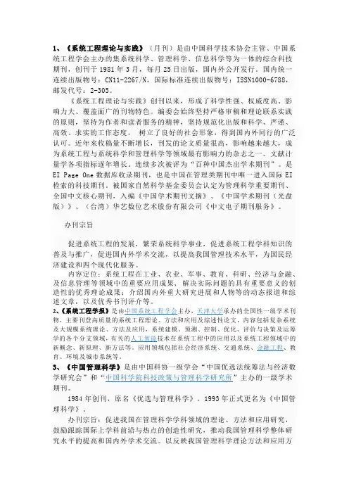 A类期刊简介
