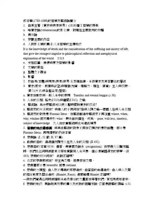 叔本华简介