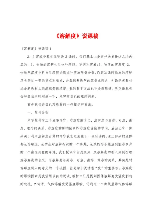 《溶解度》说课稿