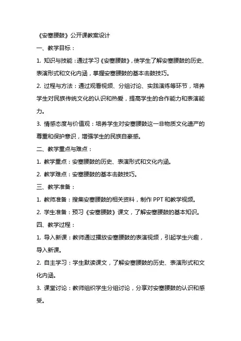 《安塞腰鼓》公开课教案设计