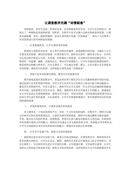 让课堂教学充满“诗情画意”